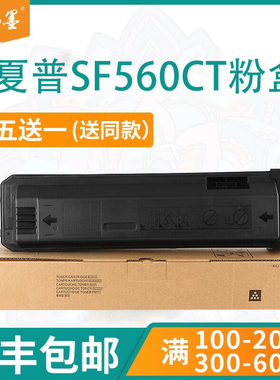 【顺丰包邮】畅墨适用夏普SF560CT打印机粉盒S361N粉盒SF-S631 S461墨盒S501D S601 S351R硒鼓墨粉盒