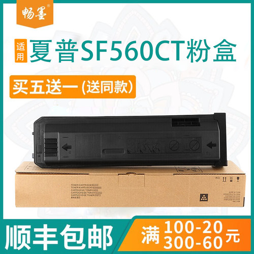 顺丰包邮适用夏普SF560CT粉盒