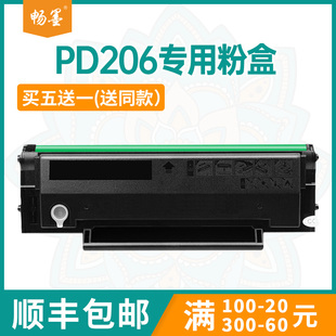 畅墨适用奔图PD206硒鼓P2506打印机硒鼓M6506碳粉M6556N打印机墨盒M6606NW墨粉P2510打印机硒鼓 包邮 顺丰