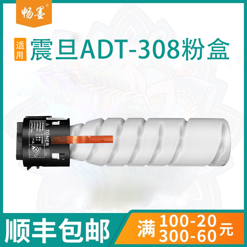 顺丰包邮适用震旦ADT-308粉盒