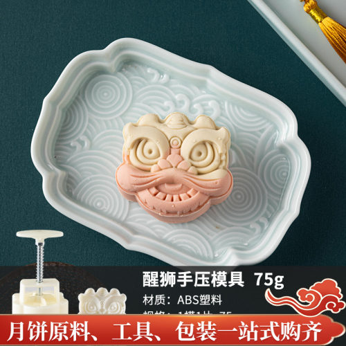 国潮手压式冰皮糕点月饼模具