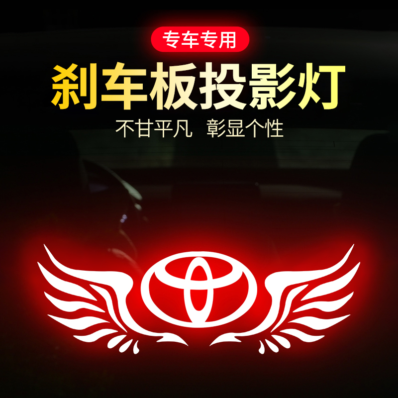 专用于丰田高位刹车灯投影板凯美瑞卡罗拉雷凌锐志皇冠汽车贴纸板