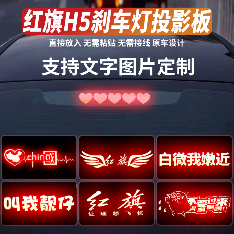适用新款车贴实习高位刹车灯投影板定制红旗H5/H7/EQM5尾灯贴纸