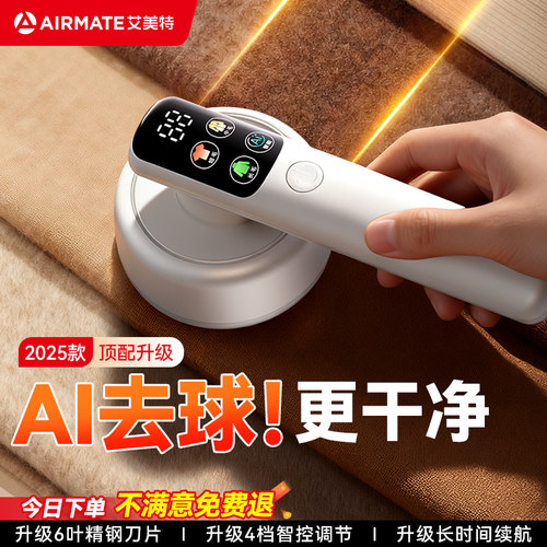 艾美特AI智能不伤衣毛球修剪器