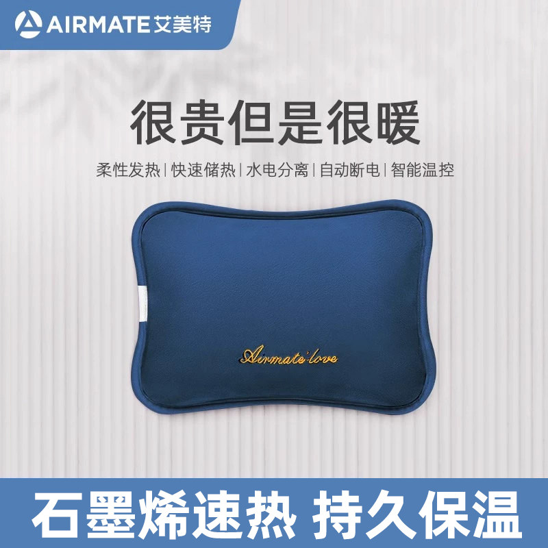 艾美特热水袋充电款暖水袋电热宝暖手宝暖宝毛绒可爱被窝防爆正品