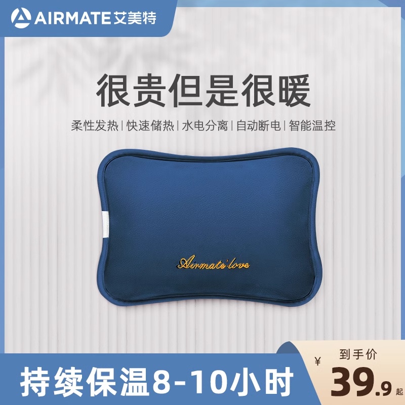 艾美特热水袋充电款暖水袋电热宝暖手宝暖宝毛绒可爱被窝防爆正品