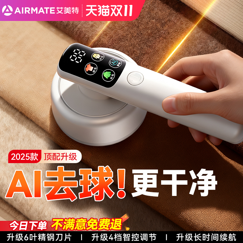 艾美特剃毛器衣服去毛球修剪器起球家用不伤毛衣清理神器打吸除刮