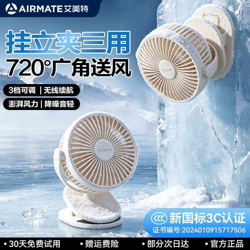 艾美特夹式小风扇小型学生宿舍床上usb可充电夹扇迷你便携式手持随