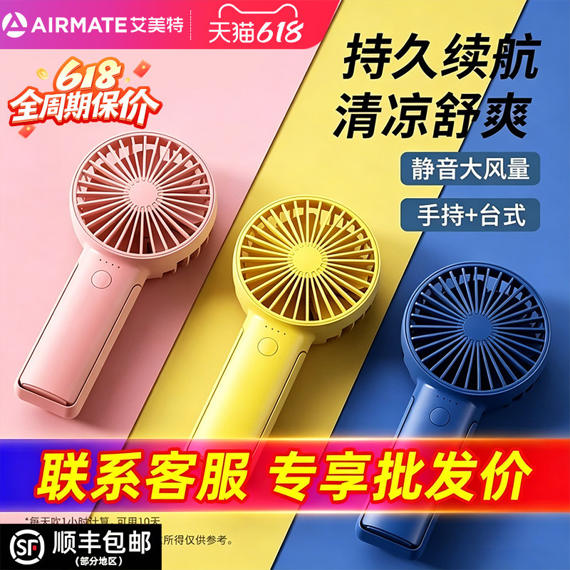 艾美特小风扇usb充电便携式随身迷你小型手拿手持电风扇超静音学生