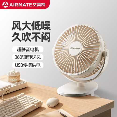 艾美特夹子小风扇丨办公室桌面