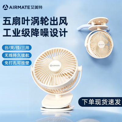艾美特静音USB充电夹式风扇