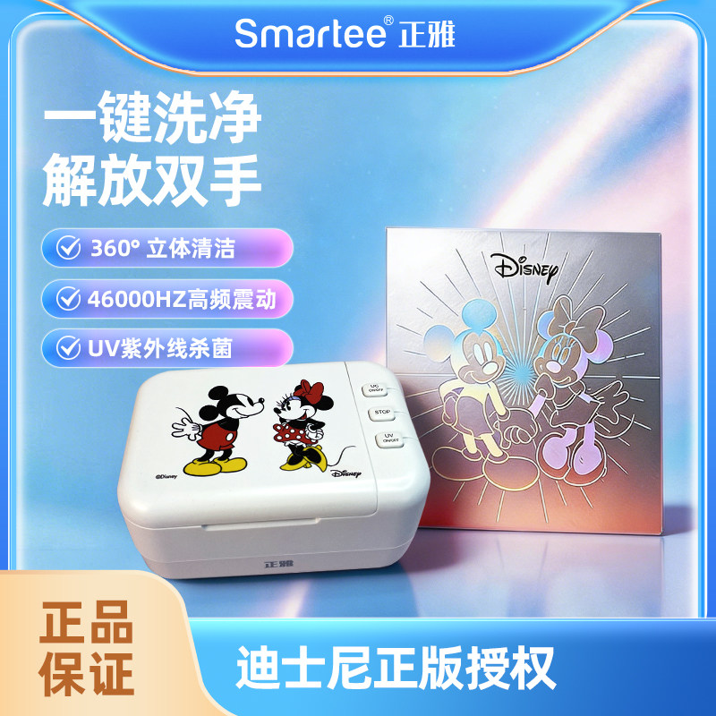Disney迪士尼正版授权正雅超声波清洗器隐形牙套保持器假牙清洗机