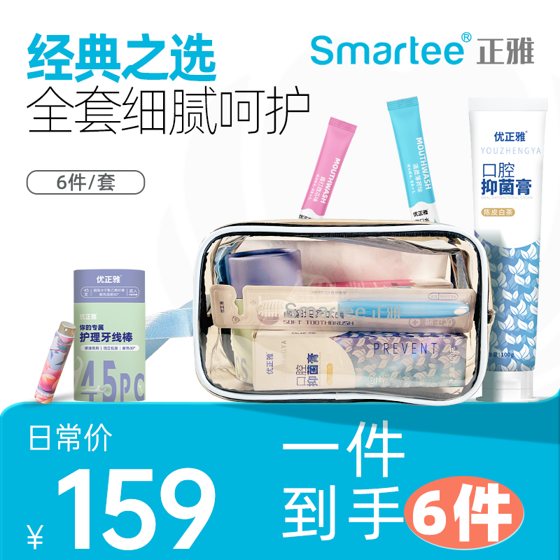 正雅口腔护理套装便携超值护理