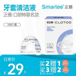 优正雅口朗特联名款牙套清洁液保持器牙套正畸隐形牙套清洗神器