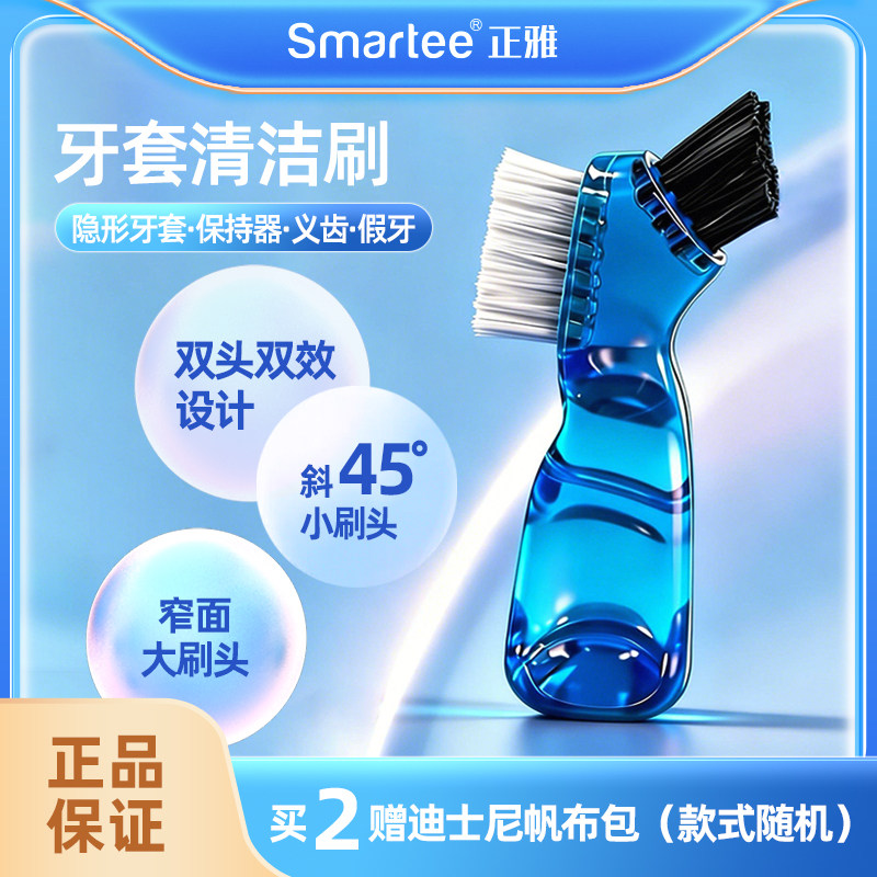 正雅隐形牙套刷双头刷牙套刷保持器