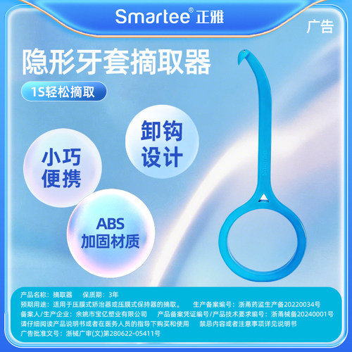 正雅隐形牙套摘取器器