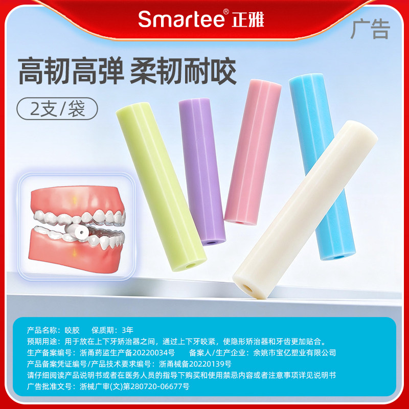 正雅咬胶正畸专用牙胶隐形牙套脸咬咬胶咬合棒咬肌