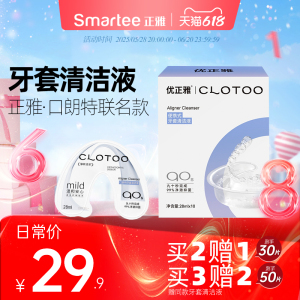 优正雅口朗特联名款牙套清洁液保持器牙套正畸隐形牙套清洗神器