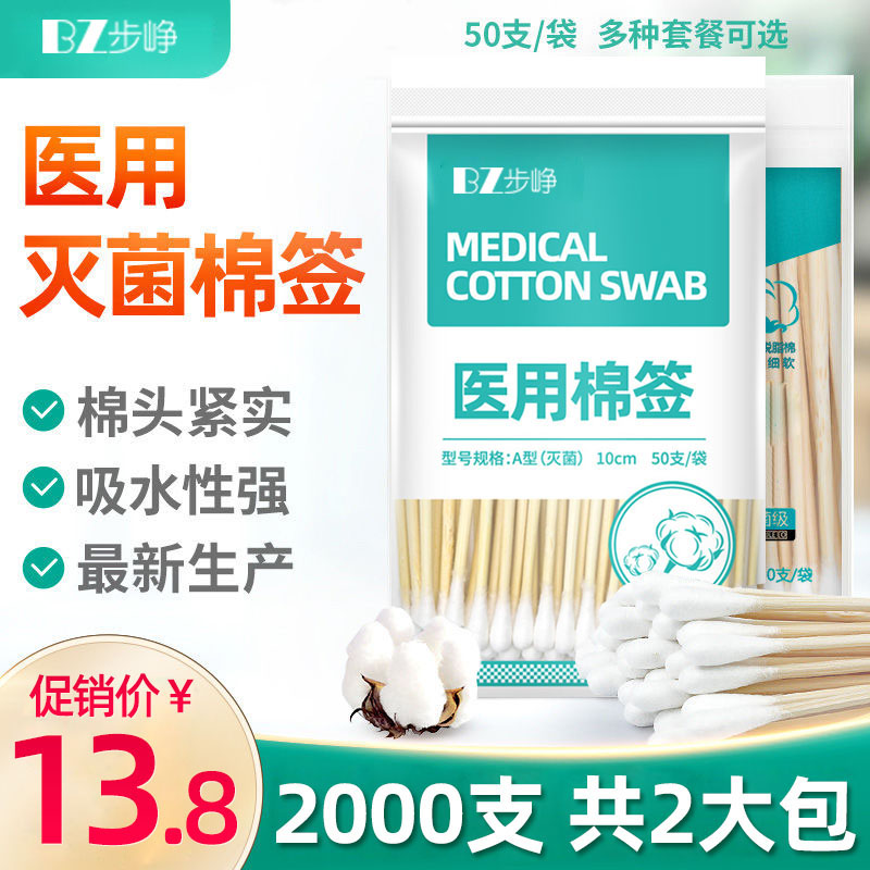 2000支医用棉签一次性无菌