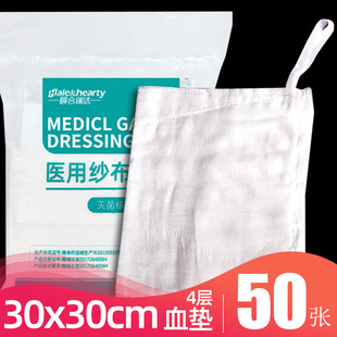 30x30cm无菌纱布血垫 腹巾敷料垫脱脂纱布盐水垫医用纱布敷料 4层