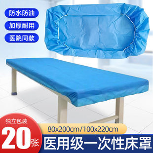 医用床罩一次性床罩两头松紧按摩店美容床透气无纺布防水防油床单