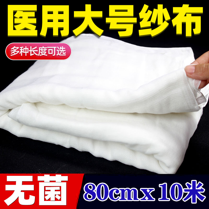 大号医用纱布块消毒大块纱布卷