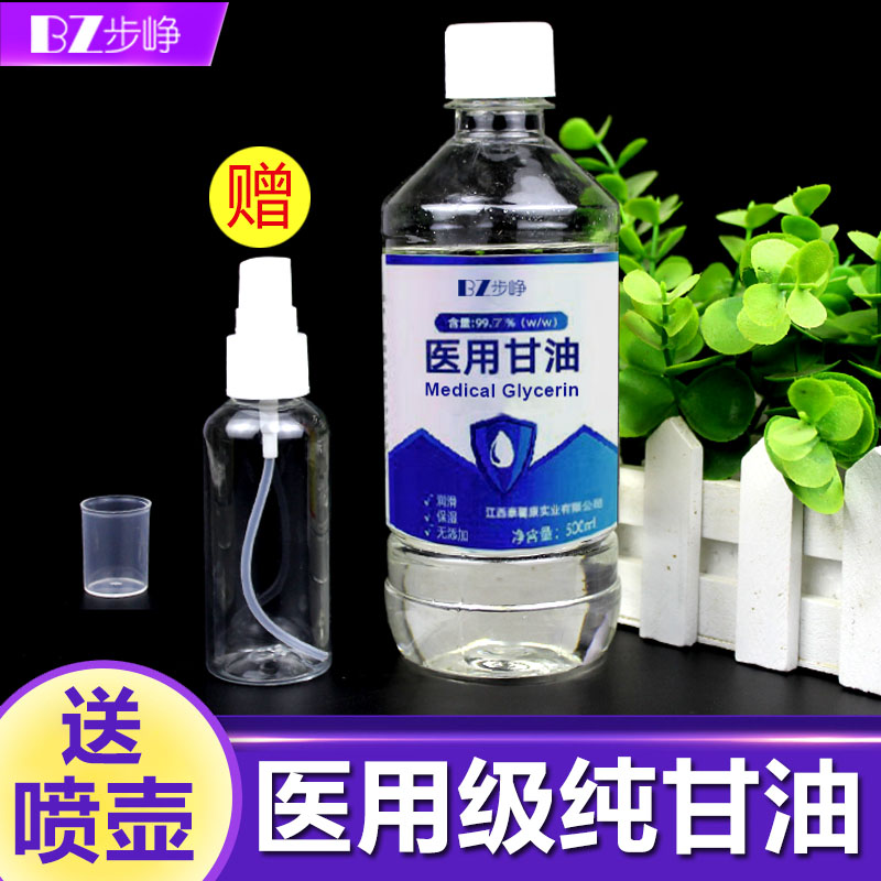 医用纯甘油500g老牌正品护肤