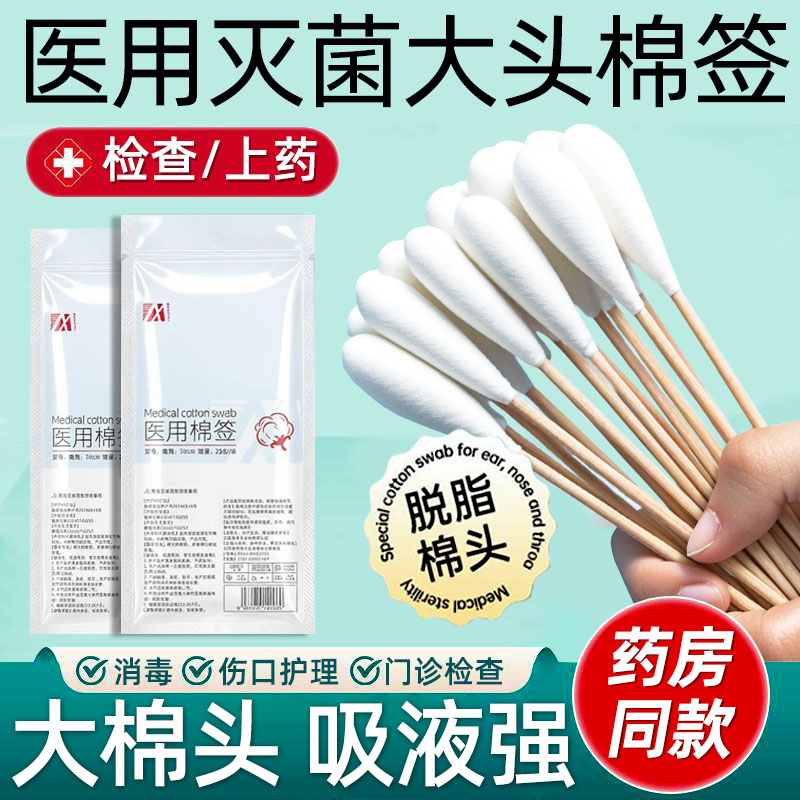 步峥医用棉签一次性无菌大棉头妇科检查伤口护理清洁化妆脱脂棉棒