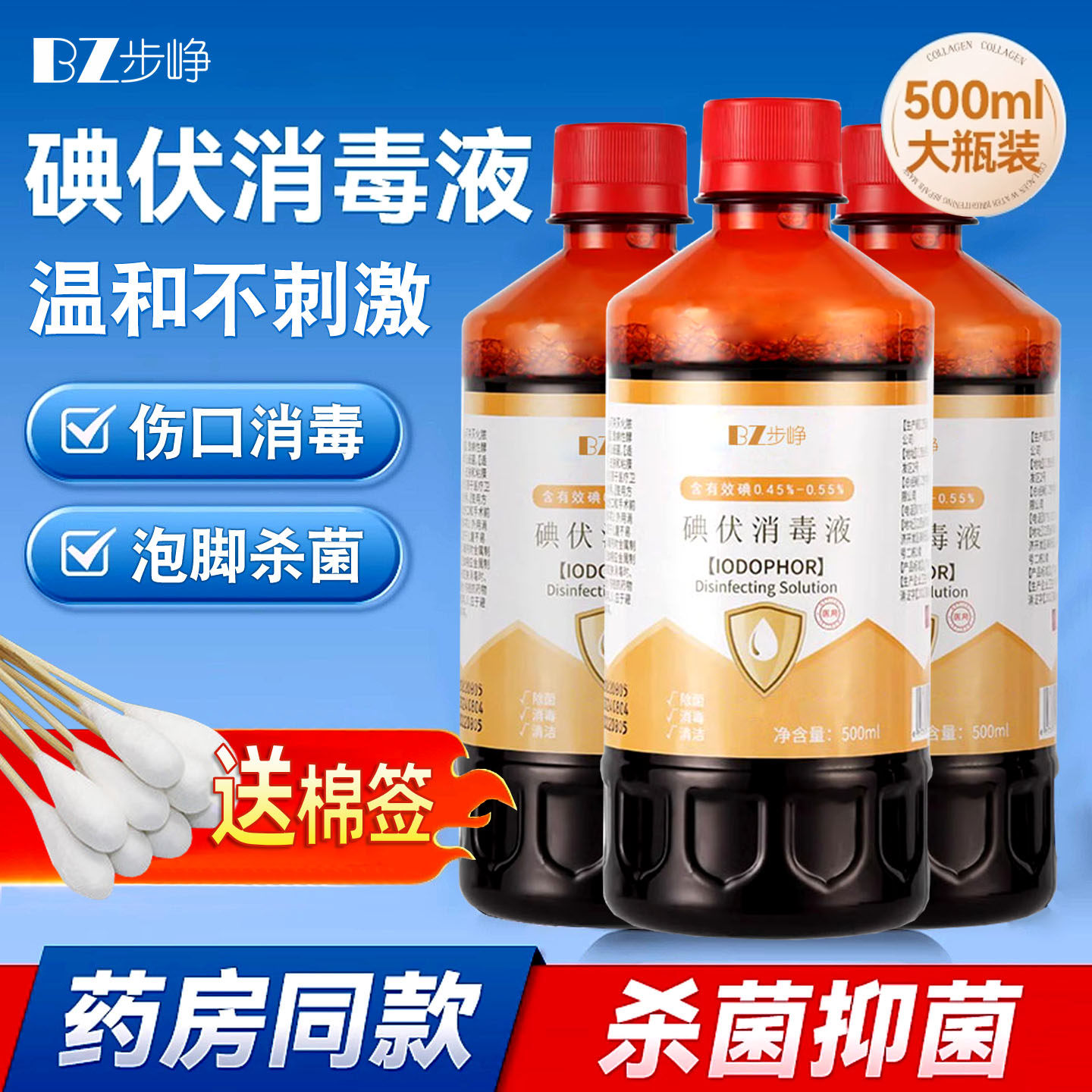 步峥碘伏消毒液家用皮肤伤口消毒妇科婴儿肚脐碘酊医用络合碘