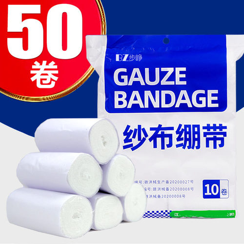 医用纱布绷带一次性伤口固定包扎