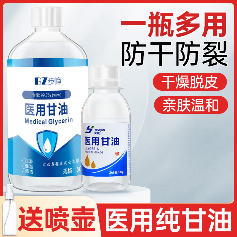 医用纯甘油500g大瓶保湿妆前脸部防干防裂滋润正品老牌身体乳500g