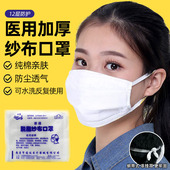 脱脂纱布口罩带纱布 纯棉老式 沙布口罩12层消毒防护理棉纱口罩