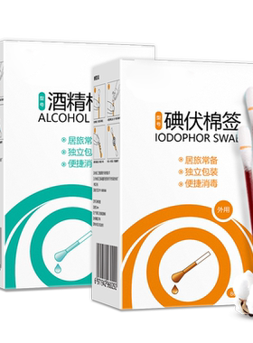 医用碘伏棉棒酒精棉签