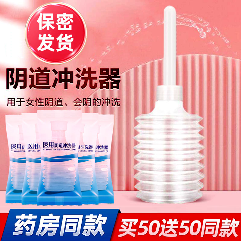医用阴道冲洗器一次性大容量女私处家用妇科清洗瓶会阴内阴清洁阴