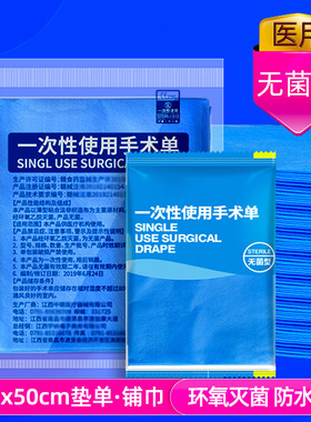 40x50cm无菌手术单一次性医用无菌垫单中单防水美容覆膜妇科床单