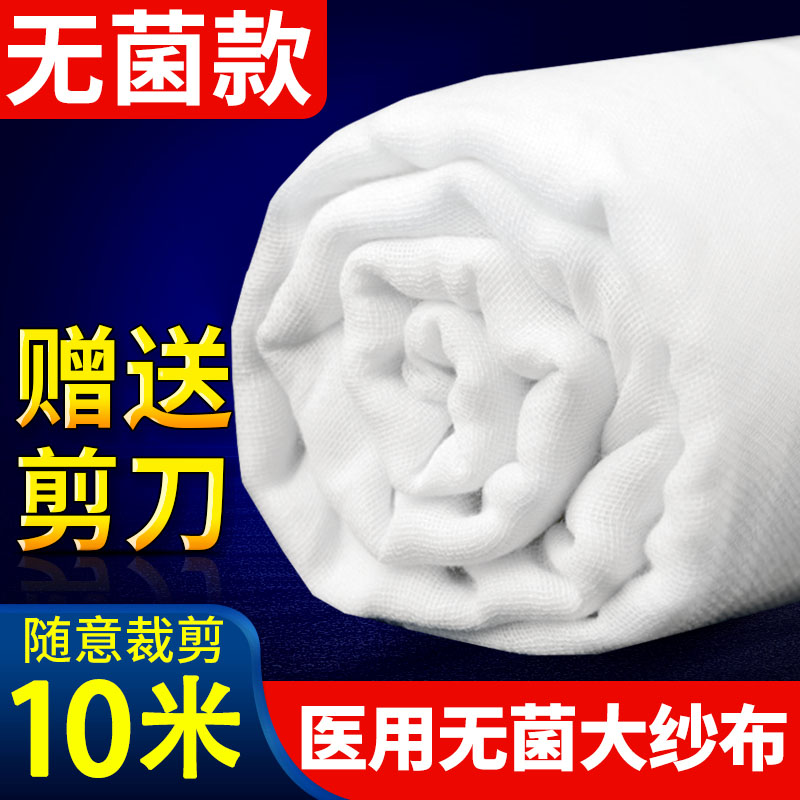 医用大纱布无菌伤口敷料消毒脱脂棉厨房过滤布10米大卷尺寸整卷