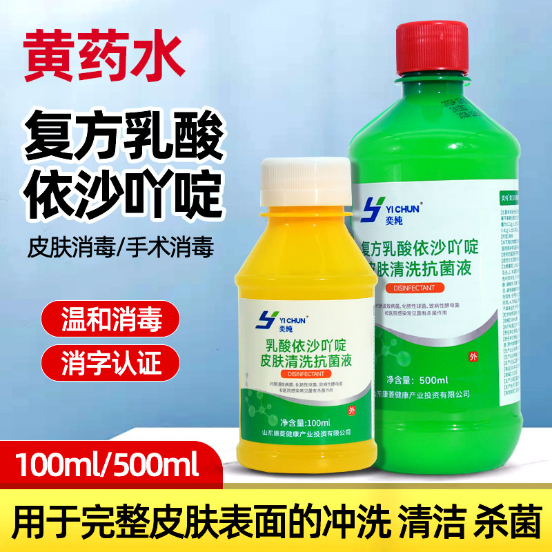 黄药水医用利凡诺乳酸依沙吖啶外伤消毒溶液皮肤伤口清洗纱布杀菌