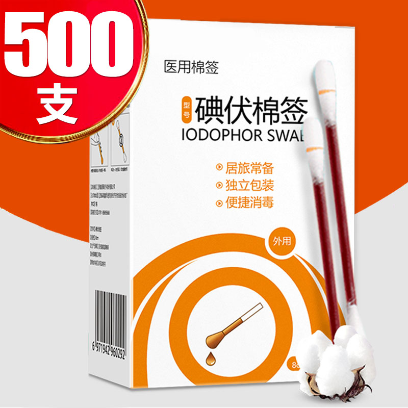 医用碘伏棉签碘伏消毒液一次性婴儿伤口无菌脱脂棉花球棉棒医药用