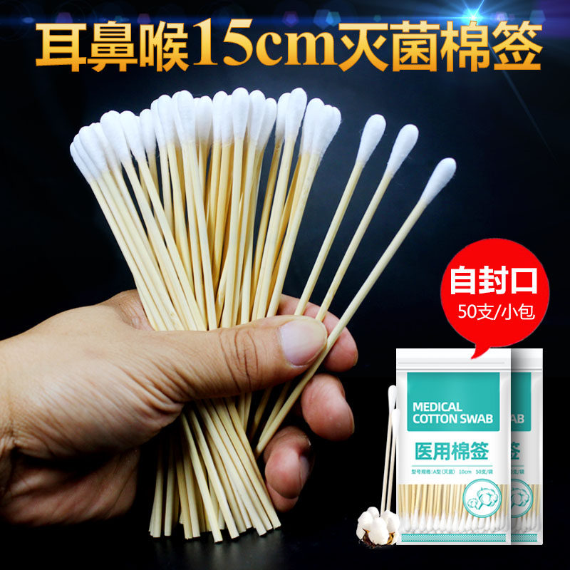 医用妇科棉签细头灭菌耳签长棉棒挖耳朵无菌耳鼻喉医药棉签15cm,医疗器械,棉签棉球（器械）,淘宝优惠券,粉丝福利购,淘宝优惠卷
