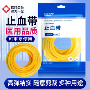 医用止血带乳胶管一次性橡胶管皮筋压迫捆扎动脉医疗压脉带输液用