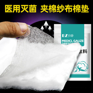 医用棉垫纱布无菌片贴块伤口换药夹棉医疗一次性护理敷料棉大沙布