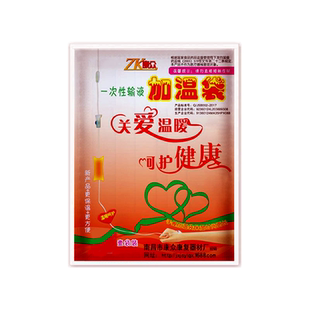 一次性输液加温袋热敷袋医用加热器恒温袋暖宝宝输液贴护腰暖手贴