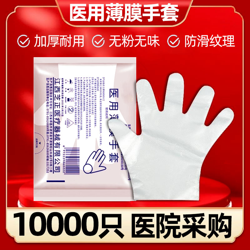 医用一次性的手套PE检查薄膜手套加厚美容食品级医疗防护医生专用
