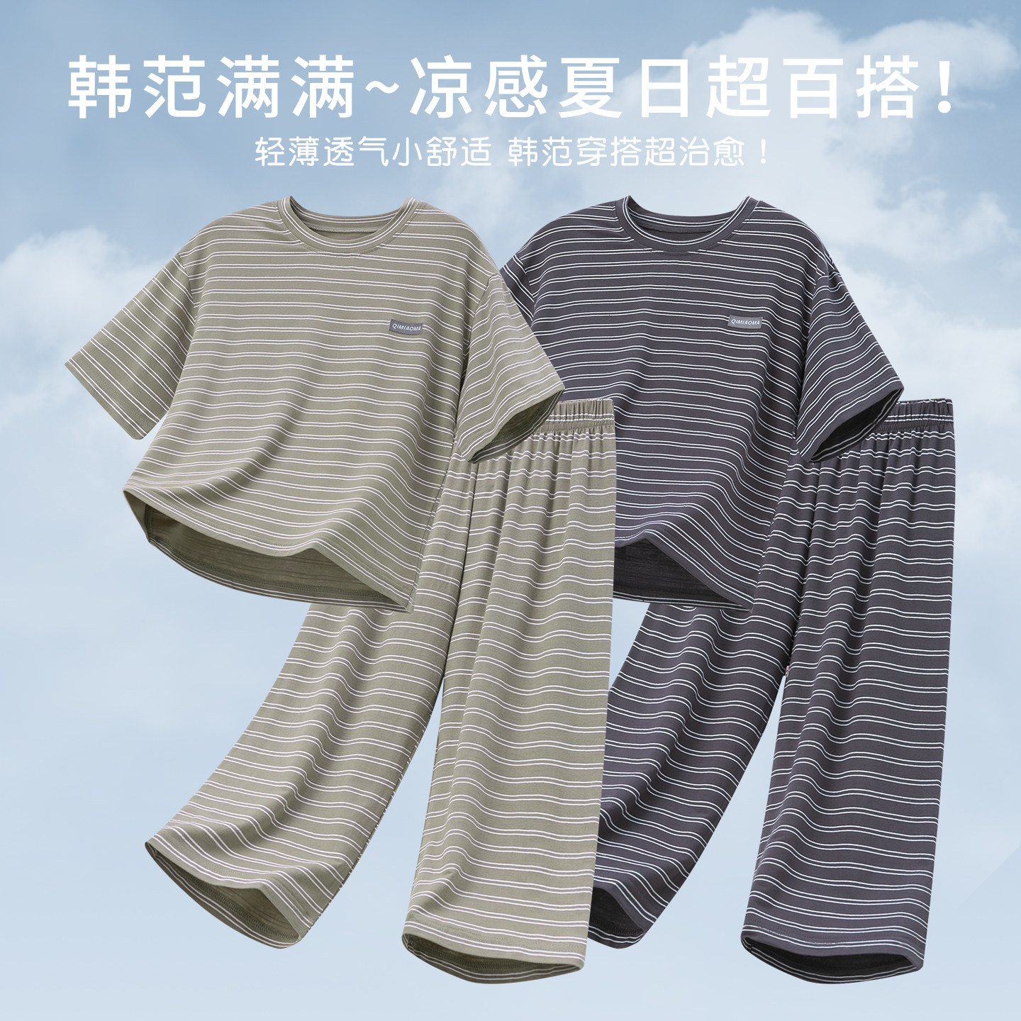儿童莫代尔睡衣薄款男童家居服春夏青少年睡衣大童空调服条纹宽松