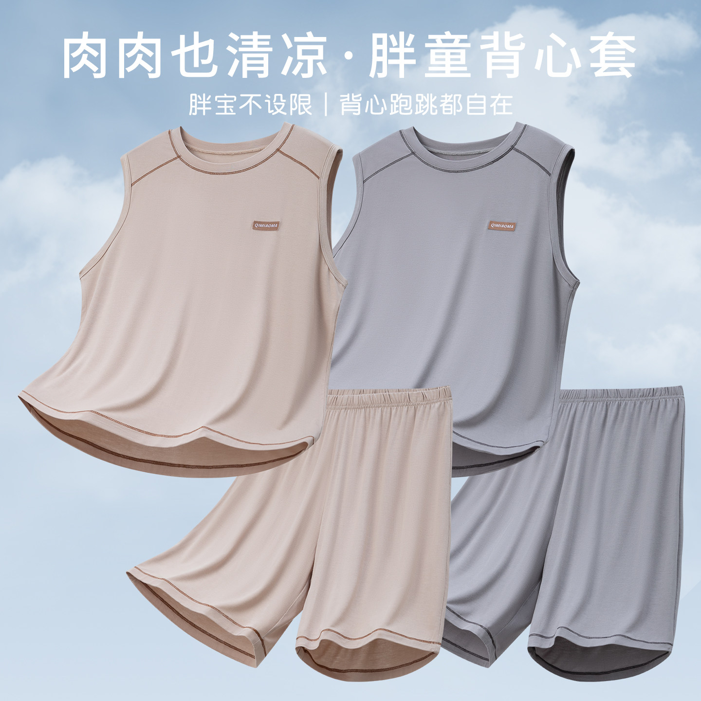 胖童莫代尔背心睡衣套装夏季加肥加大男孩宽松透气儿童居家空调服