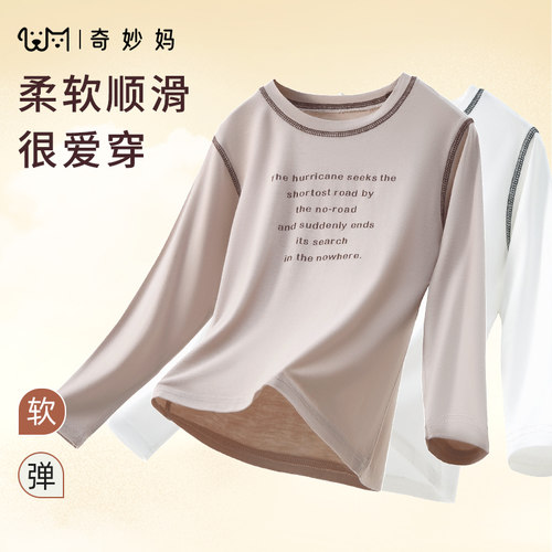 上身好看~儿童莫代尔长袖打底衫
