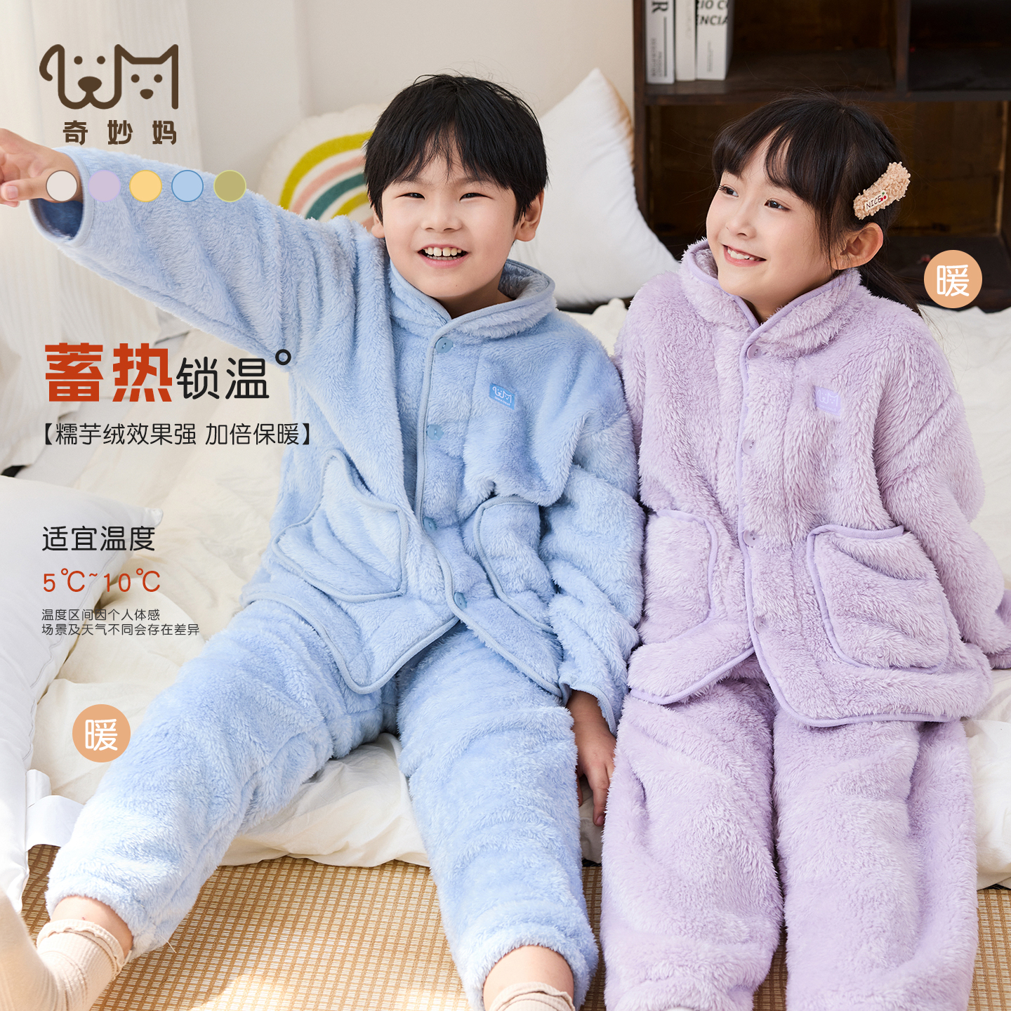 暖到心坎」升级暖芋绒儿童睡衣