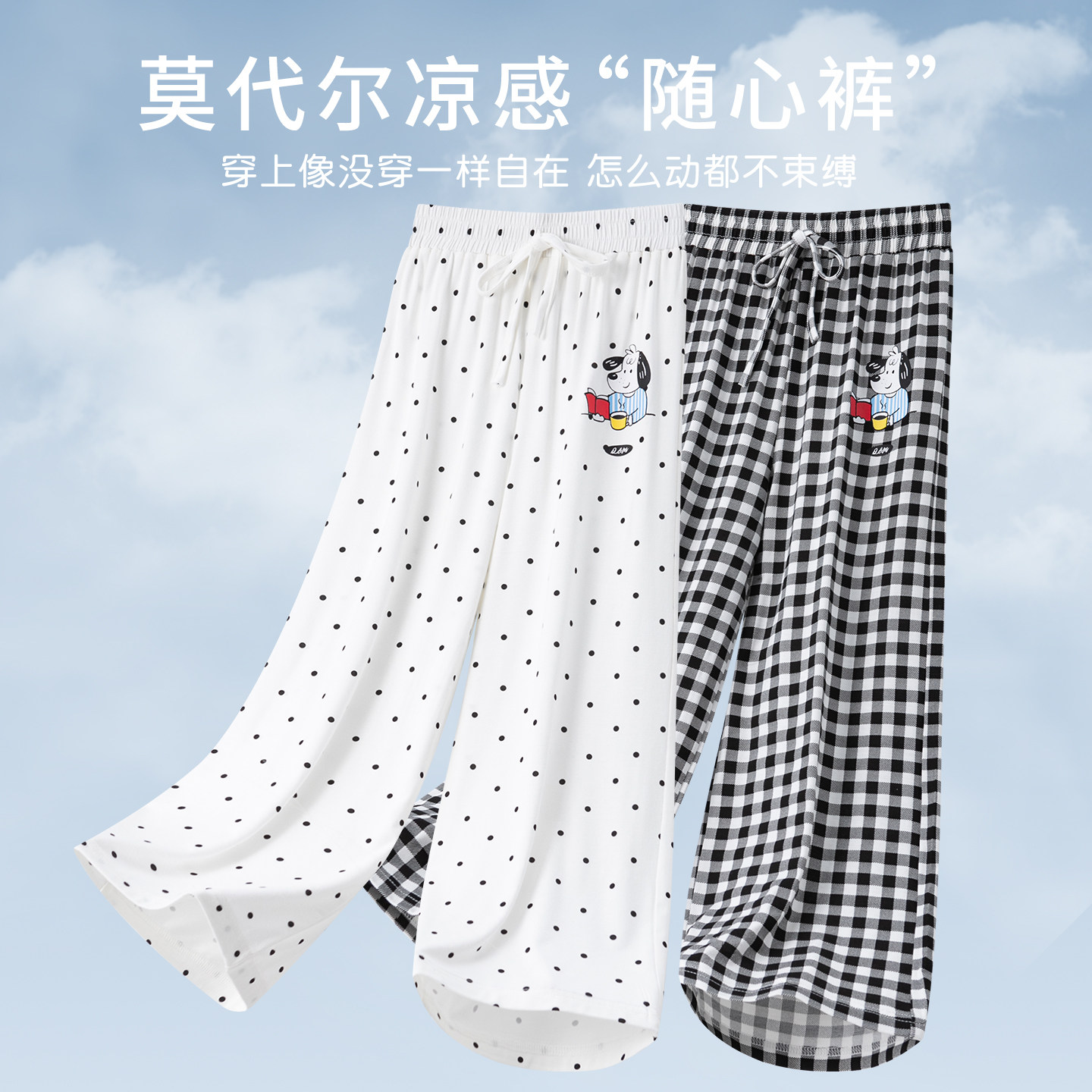 英小丫儿童莫代尔随心裤夏季凉感卡通防蚊裤男女童空调房家居裤