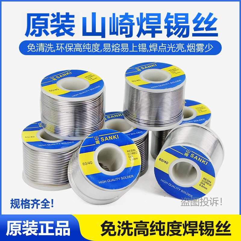 原装正品 山崎焊锡丝0.8mm松香芯免洗高纯度有铅锡线0.5/1.0mm,五金/工具,焊锡,淘宝优惠券,粉丝福利购,淘宝优惠卷