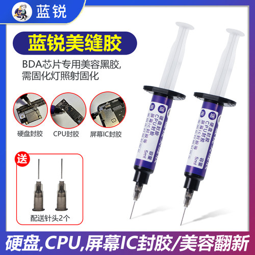 蓝锐芯片美缝黑胶屏幕ic硬盘封胶